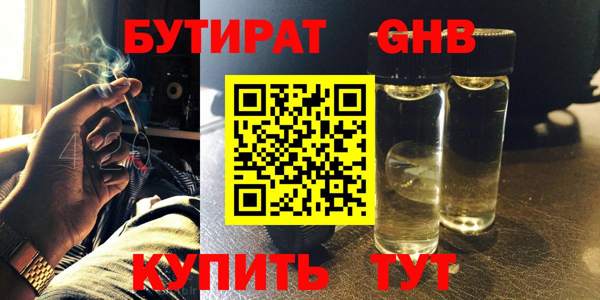 Бутират жидкий экстази  Вход с VPN  Бутират  Кубинка 