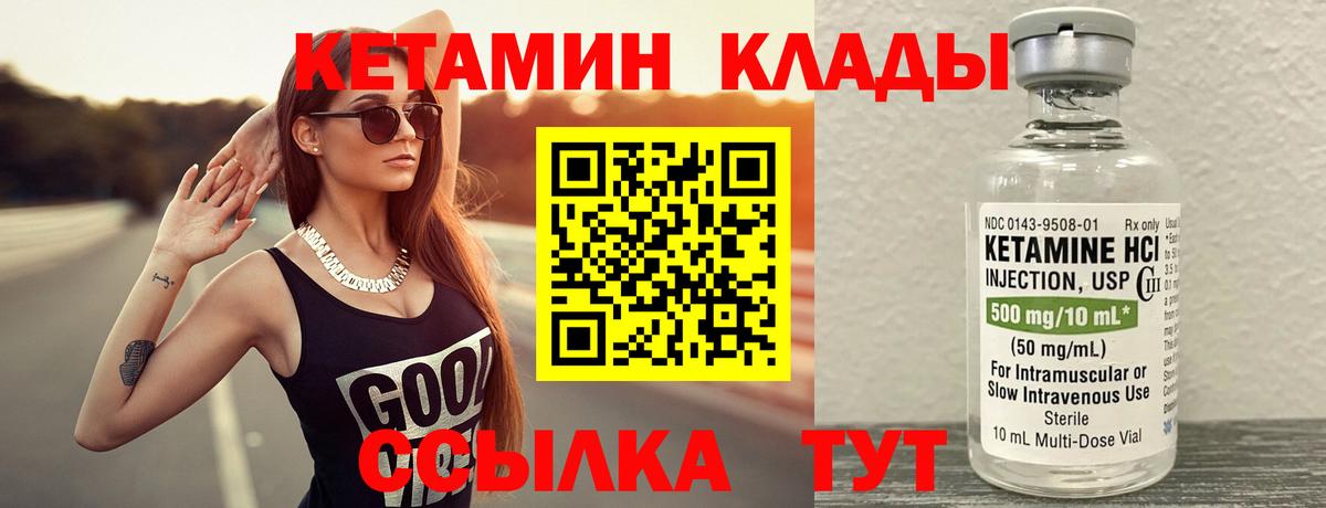Кетамин VHQ Кубинка