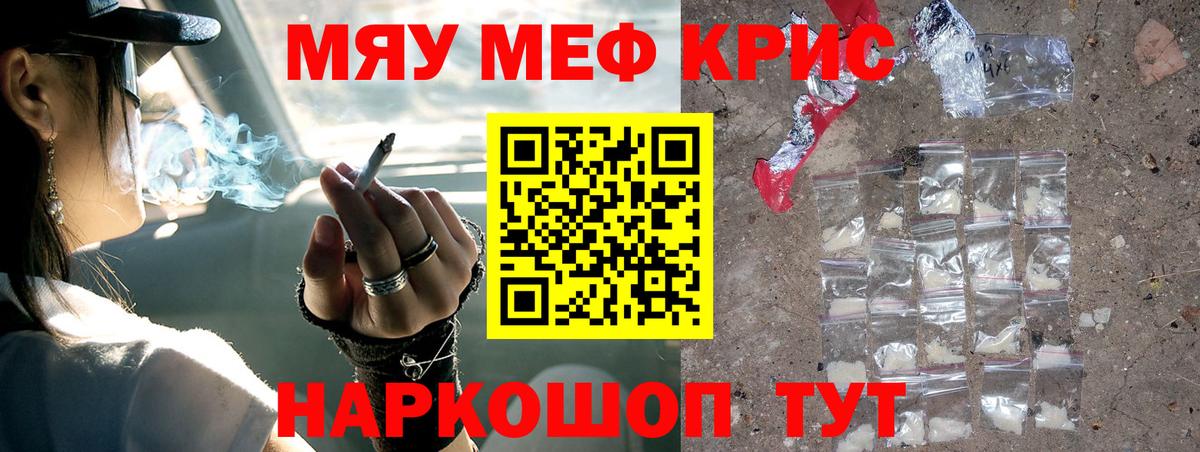 МЯУ-МЯУ  МЯУ-МЯУ  Кубинка  Вход с VPN  Мефедрон mephedrone  Мефедрон mephedrone 