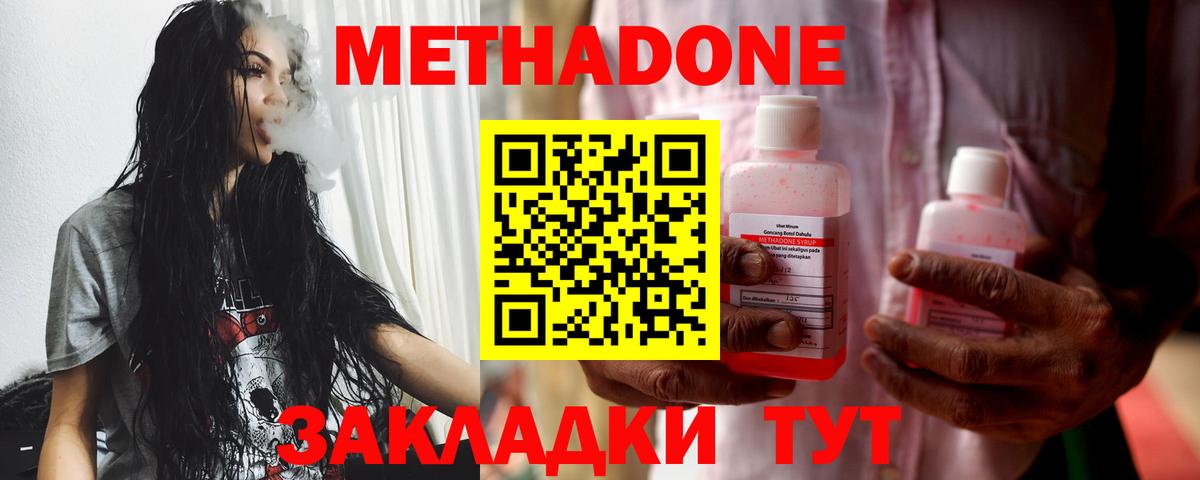 Метадон VHQ  Вход с VPN  Кубинка  МЕТАДОН кристалл 
